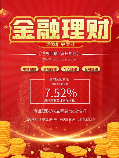 银行金融产品的促销海报