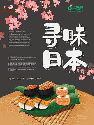 黑色插画风日本美食海报