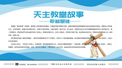 教堂天主教故事展板