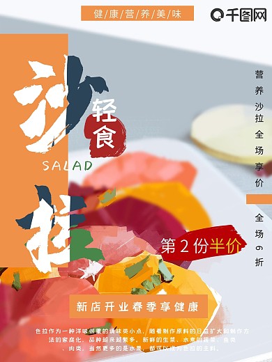 手绘沙拉美食海报