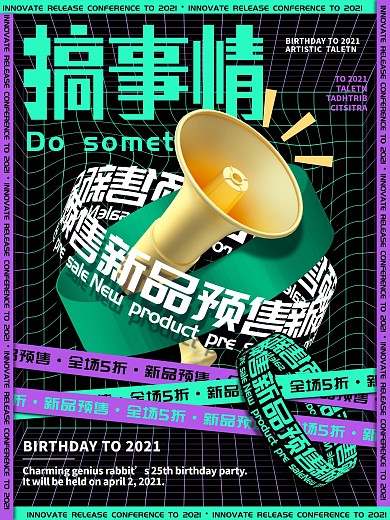 旋转艺术新品预售促销海报