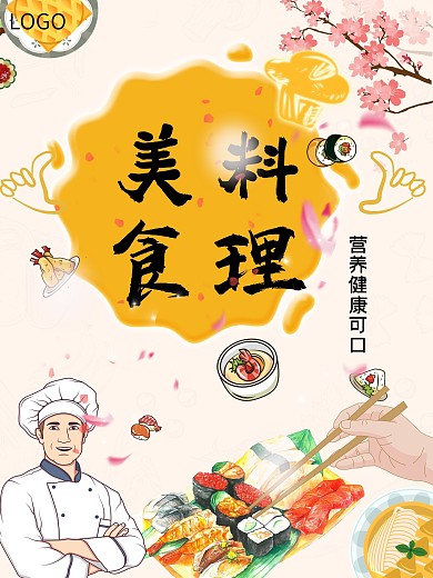 精选美食寿司料理