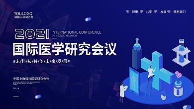 2020国际医学研究会议