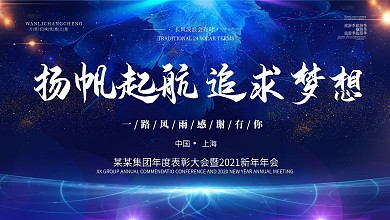 企业年会年终总结感谢有你携手同行答谢会