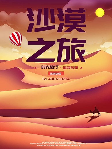 沙漠之旅海报