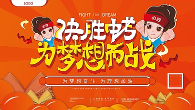 原创手绘人物书球形决胜中考为梦想而战主题