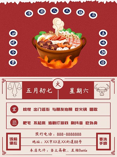 吃火锅美食 餐饮