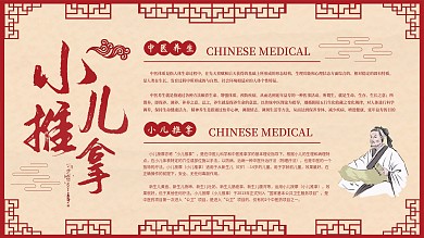中医小儿推拿宣传展板