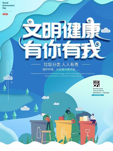 简约剪纸风文明健康有你有我励志海报