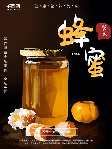 手绘美食蜂蜜海报