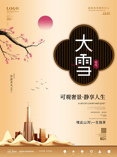 创意大雪地产竖版海报