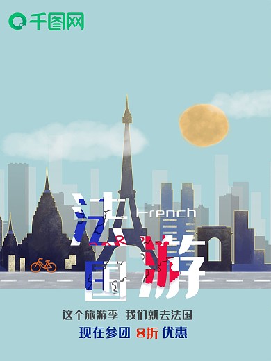 A字母法国旅游海报设计