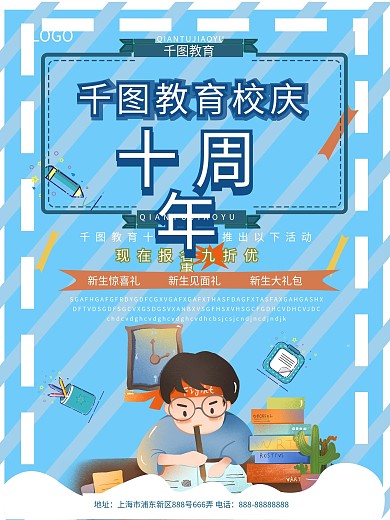 教育展架X2