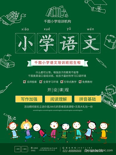 小学语文黑板深绿色大气培训招生商业海报