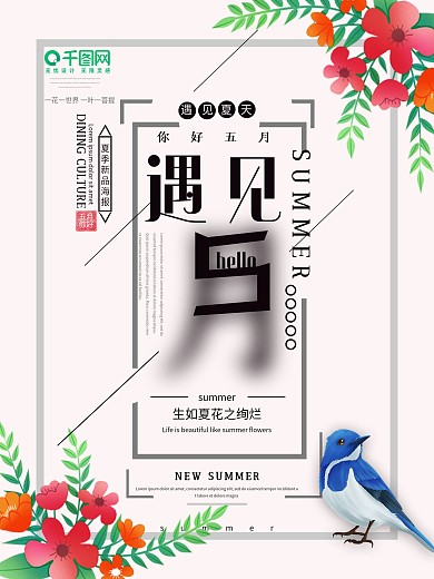 五月你好简约海报