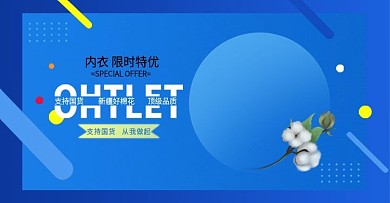 天猫支持新疆棉花蓝色酷炫科技内衣内裤海报