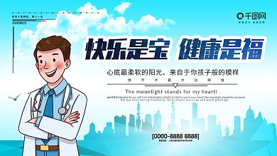 卫生教育医疗健康主题展板