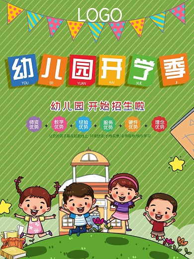 简约大气卡通绿色幼儿园招生海报