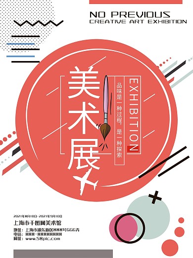 几何美术展创意毕业作品展海报