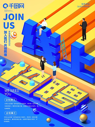 高校线上招聘会海报