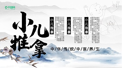 推拿中医小儿宣传展板