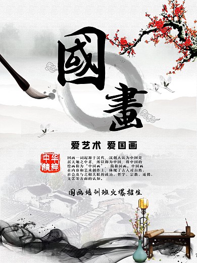 暑期国画培训班招生海报