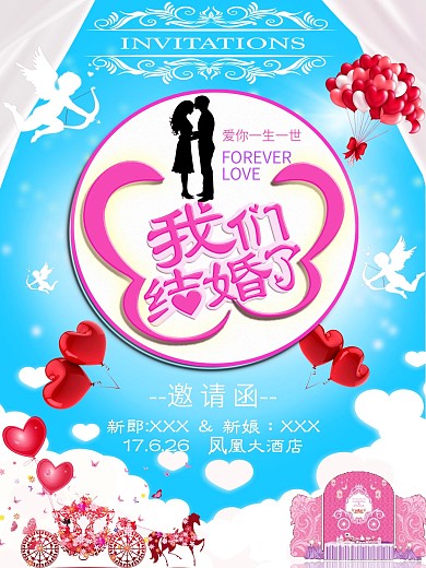 婚礼邀请函海报