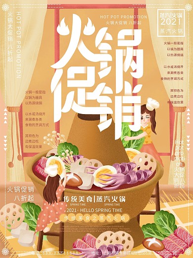原创插画火锅促销人物海报