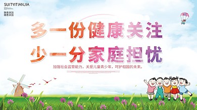 简约关注健康教育宣传展板