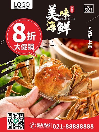 美味海鲜美食餐饮海报促销商业大闸蟹螃蟹
