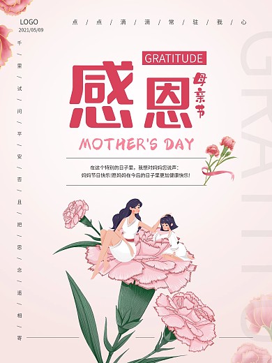 母亲节 感恩 母亲节