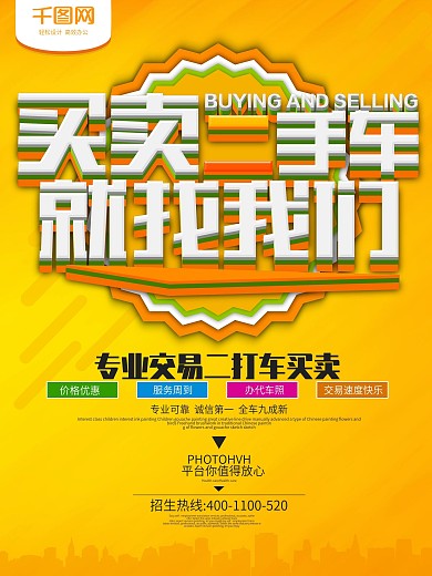 黄色立体字C4D买卖二手车宣传促销海报