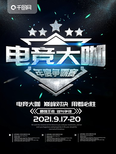 游戏行业电竞行业宣传海报