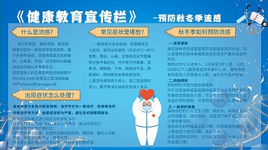 社区学校医院预防秋春冬季感冒知识常识展板