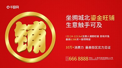 地产商铺招商展板