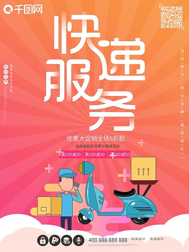 快递服务物流寄快递找我们卡通海报