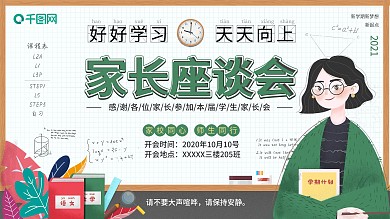 新学期家长会展板