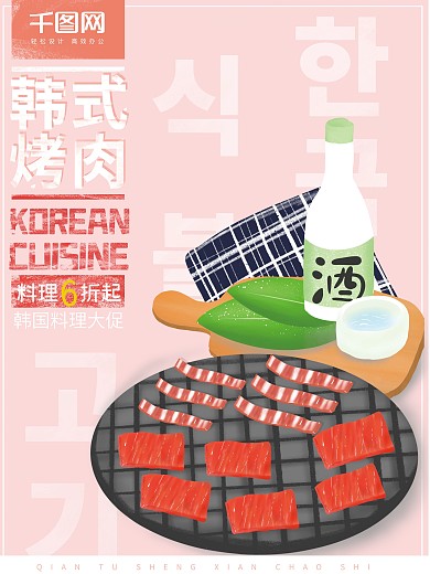 原创手绘小清新简约韩式烤肉美食促销海报