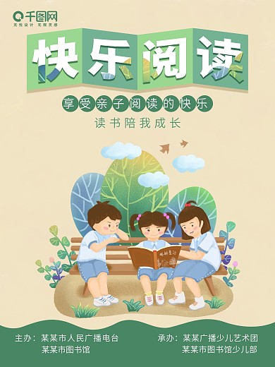 亲子阅读图片