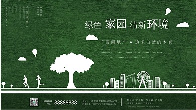 简约风绿植围墙地产展板背景板