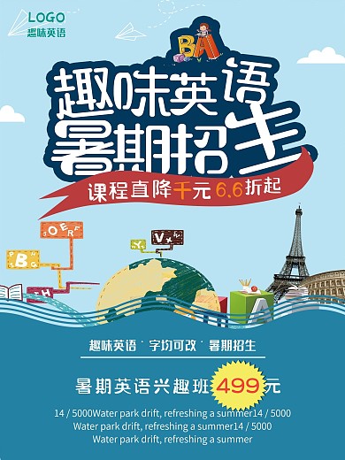 趣味英语暑假班招生海报
