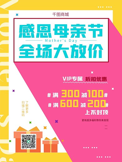 母亲节节日促销福利优惠活动电商j节日海报