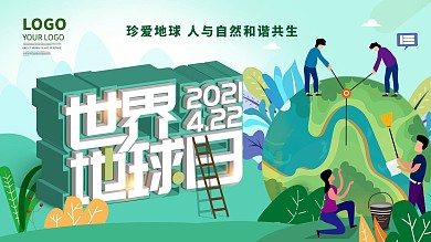 世界地球日主题宣传活动展板