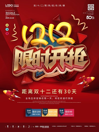 原创双12狂欢节线下商场促销海报