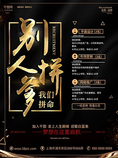 创意黑金大气招聘海报