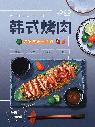 原创手绘清新韩式烤肉海报