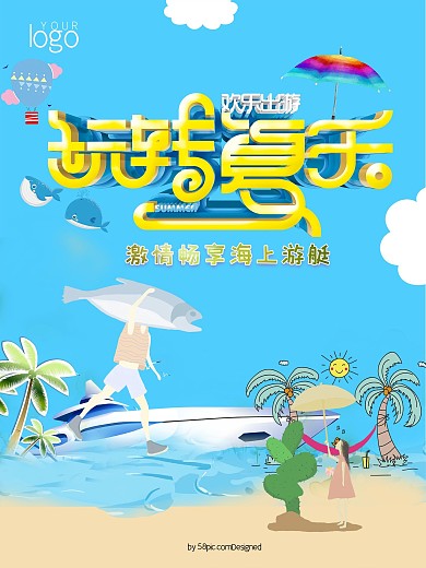 夏天海上旅游海报