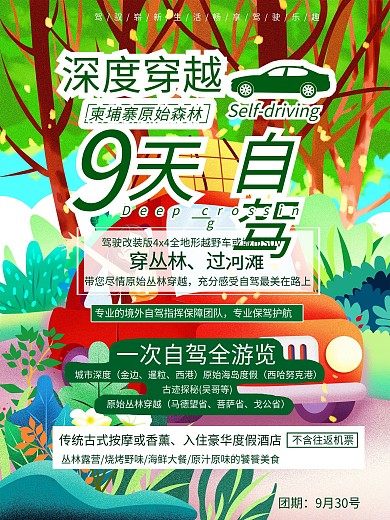 柬埔寨旅游海报