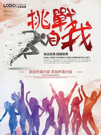 企业文化海报坚持励志标语