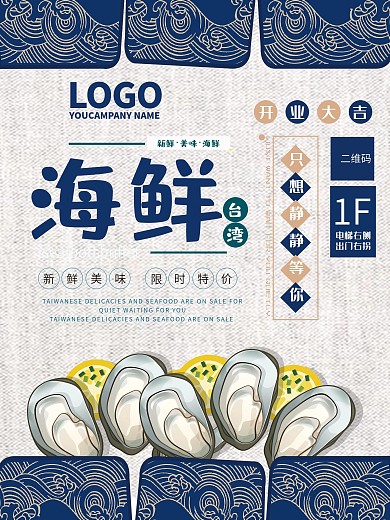 小清新台湾美食海报